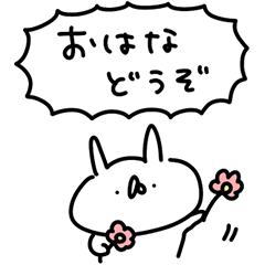 うさぎ帝国 〜なんかあげる〜