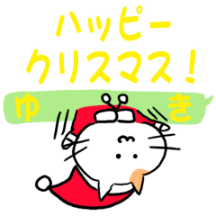 ゆきのクリスマス名前スタンプ