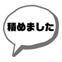 トラックドライバーの連絡スタンプ