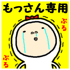 進撃のもっさん2