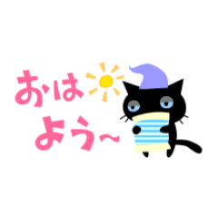 大きな黒猫のスタンプ