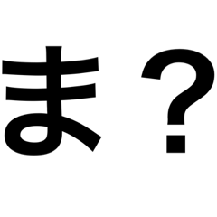 いとーくん語録