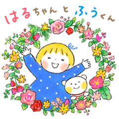 仲良しともだち　はるちゃんとふうくんの春