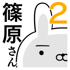 使える篠原さん☆2