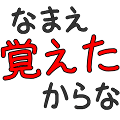 クレーマー専用セリフ　【ネタ・煽り】