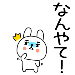 でか文字スタンプ 関西弁スタンプ うさぎ85