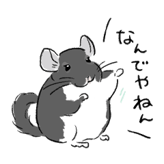 関西弁チンチラスタンプ