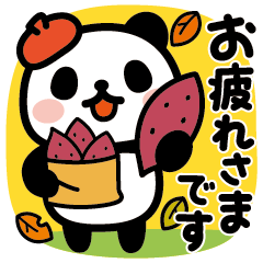 秋＊動くぶなんなパンダ