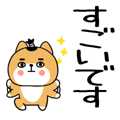 ジト目いぬの褒めるスタンプ★33