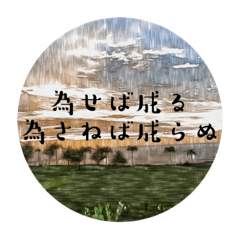 おしゃれ名言集スタンプ