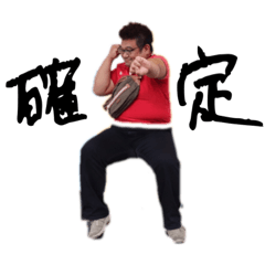 パンチ山本スタンプ