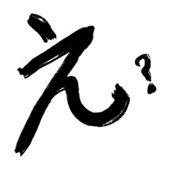 つま語スタンプせか