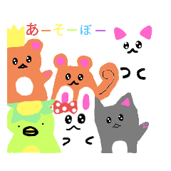 仲良しあにまる