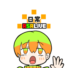 あさらいぶ。スタンプ#1