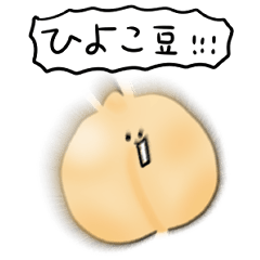 シンプル ひよこ豆 日常会話