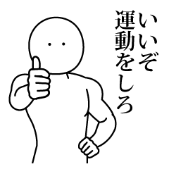 とにかく運動を勧めるマッチョ