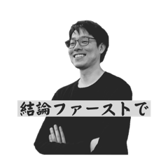 コンサルの髙山先生