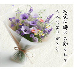 心の澄み 野の花 お悔やみの気持ちを届け2