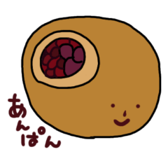 あんぱんとその仲間達