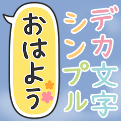 たてにながーい★吹き出し★BIG