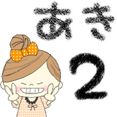 マフィのあきさんにかわってメッセージ２