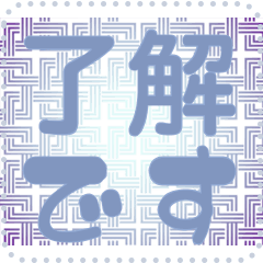 日本の和柄 メッセージ スタンプ G46