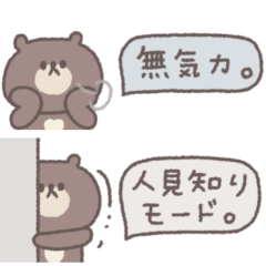 無気力な日々◎ちびっこくまさん #1