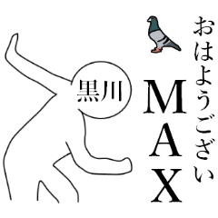 使いこなせる？黒川さん。