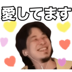 メロメロひろゆき【愛する人に】