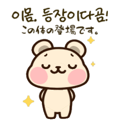 Gomiの楽しい日常！ 韓国語と日本語 愛嬌vr