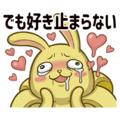 バナナウサギ でも好き止まらない