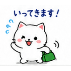 家族で使える白猫スタンプ