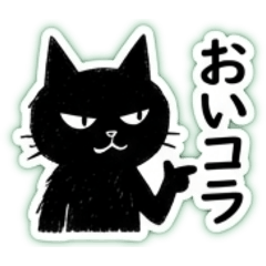 猫ニャンズ1