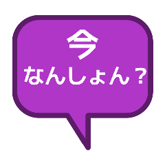 岡山弁のドライバーの日常会話用