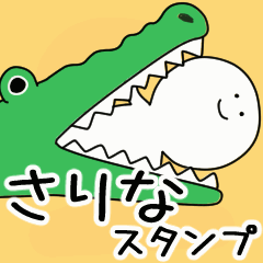 動くよ さりな スタンプ 2