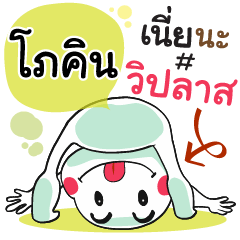 Pokin , Chat Massage