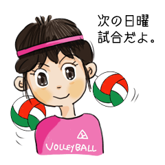 バレーボール大好き女の子