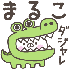 あおいぷん★まるこ★専用うさぎ☆シャレ