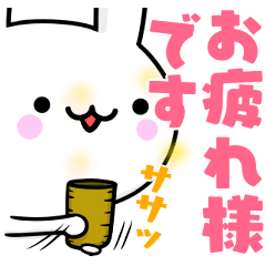 無難に☆敬語☆ウサギ