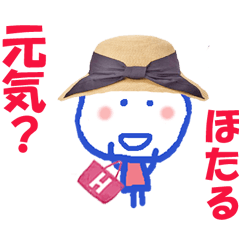 ほたるちゃんの名前スタンプ