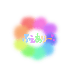 ふぇありーらいふ