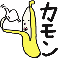バナナくんだよ