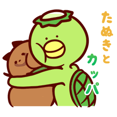 たぬきとカッパ -inからくさ山-