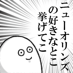 ニューオリンズを愛する人のスタンプ