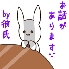 彼氏うさ〜ぱーと１２〜