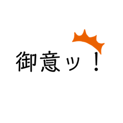 挨拶スタンプ_其の1