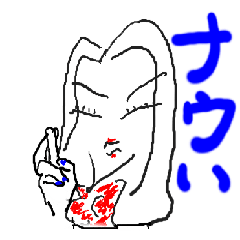 昭和の言葉スタンプ