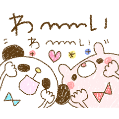 使いやすいウサギとパンダ。