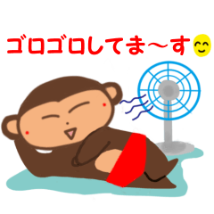 幸せを呼ぶ赤パンさるの夏