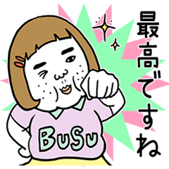 憎めないブス【敬語編】